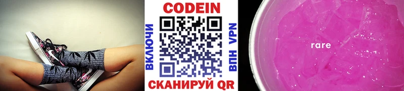 Codein Purple Drank  Купить  Бийск 